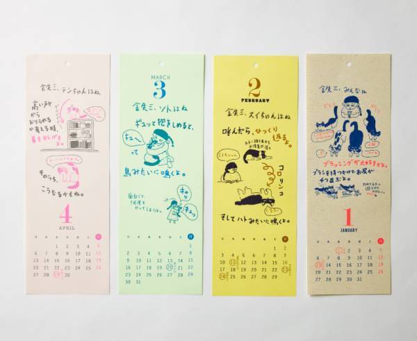 今、話題のクリエイターがつくる　2020年おしゃれカレンダー