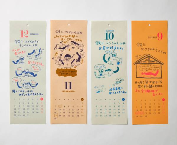 今、話題のクリエイターがつくる　2020年おしゃれカレンダー