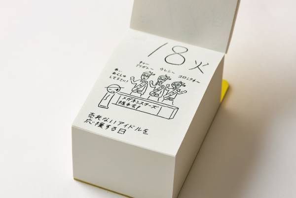 今、話題のクリエイターがつくる　2020年おしゃれカレンダー