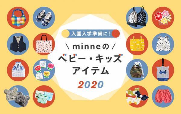 新入園＆入学に！ 「minne」で買える、可愛いお名前付けグッズ 10