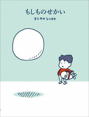 ひとり時間に読みたい 今月の新刊＆絵本 6冊