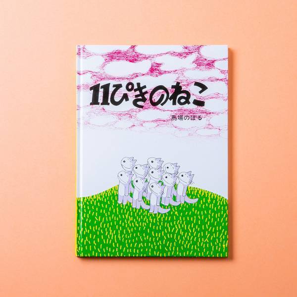 ママから子へ受け継いだ、わが家の愛読絵本 〈坂本美雨さんの場合〉