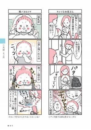 モチコさんの育児コミックエッセイ第２弾が発売！ 『育児ってこんなに笑えるんや！ 二太郎誕生編』