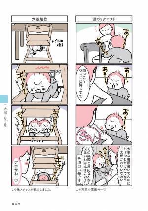 モチコさんの育児コミックエッセイ第２弾が発売！ 『育児ってこんなに笑えるんや！ 二太郎誕生編』
