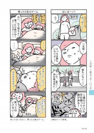 モチコさんの育児コミックエッセイ第２弾が発売！ 『育児ってこんなに笑えるんや！ 二太郎誕生編』