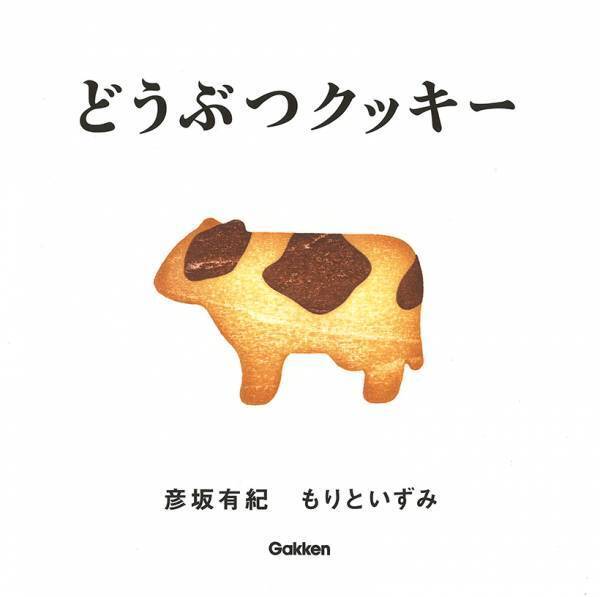 ママのひとり時間に読みたい 新刊＆キッズにおすすめの新刊〈2020年4月〉