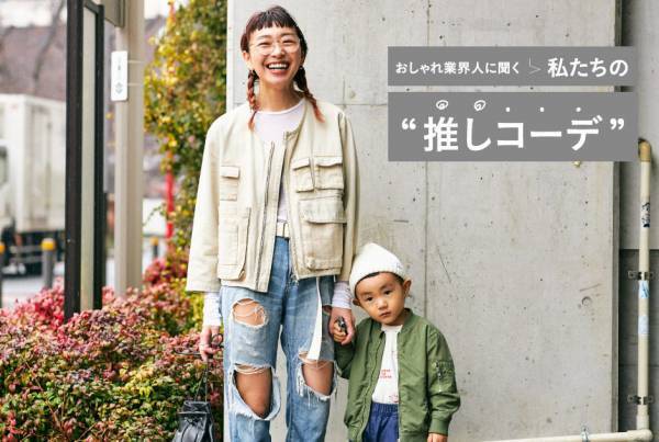 おしゃれ業界人に聞く！ 私たちの“推しコーデ” 【SeaRoomlynnプレス 知久友里恵さん】