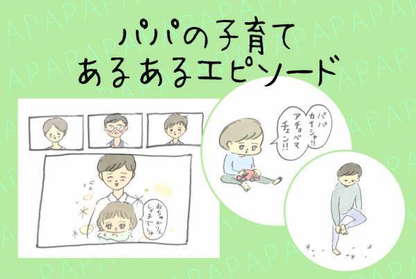 在宅勤務中のパパに聞く！ 子育てあるあるエピソード