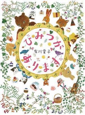 キッズにおすすめの新作絵本〈2020年6月〉