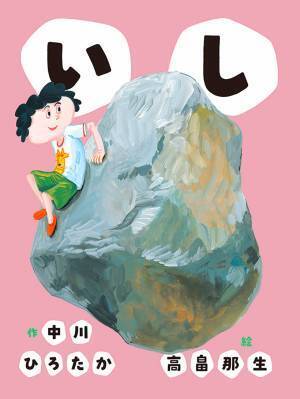 キッズにおすすめの新作絵本〈2020年6月〉