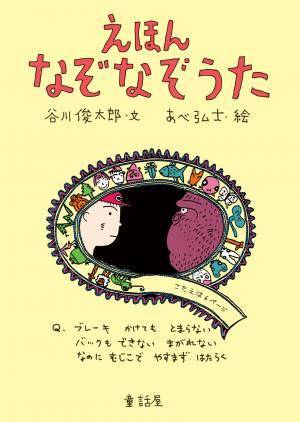 キッズにおすすめの新作絵本〈2020年6月〉