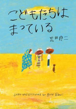 キッズにおすすめの新作絵本〈2020年6月〉