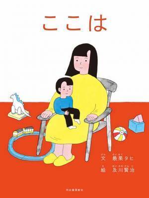 ママにおすすめの新刊＆キッズと読みたい 新作絵本〈2020年7月〉