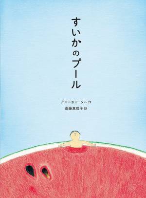 【年齢別】夏休みに読みたい おすすめ絵本6選
