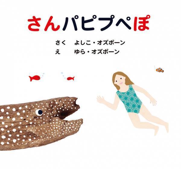 【年齢別】夏休みに読みたい おすすめ絵本6選