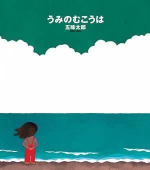 【年齢別】夏休みに読みたい おすすめ絵本6選