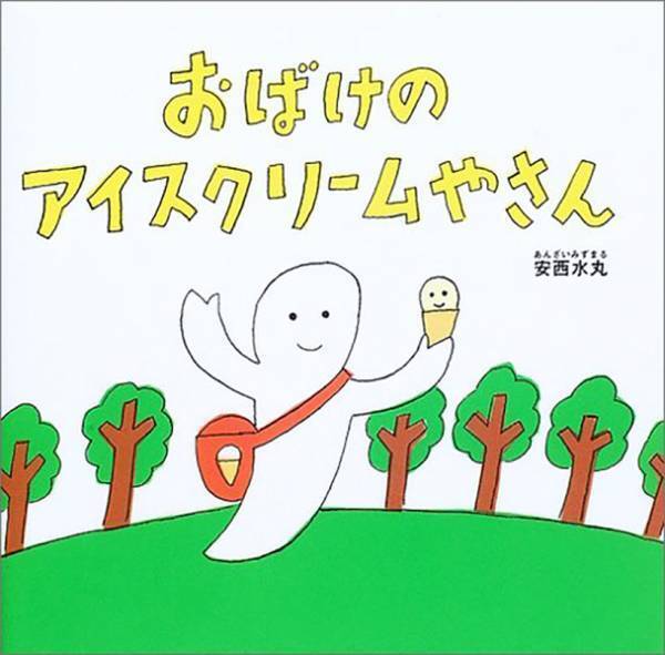 【年齢別】夏休みに読みたい おすすめ絵本6選