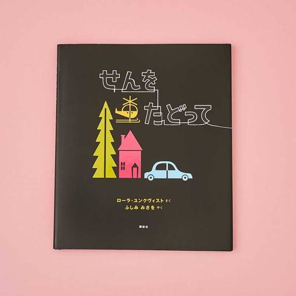 【プレゼントにもおすすめ！】年齢別 アートな絵本20選