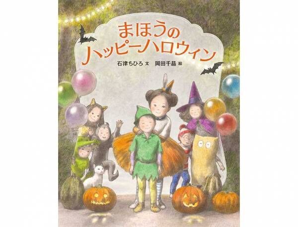 年齢別 親子で読みたい ハロウィン絵本10選 年10月11日 ウーマンエキサイト 3 3