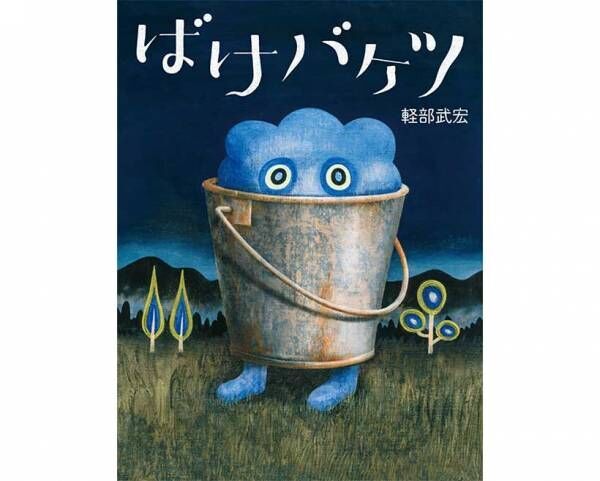 【年齢別】親子で読みたい ハロウィン絵本10選