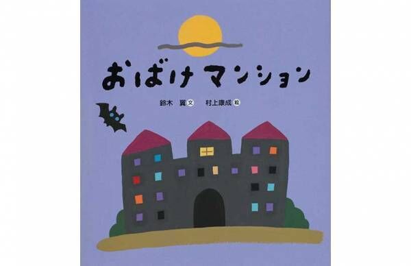 【年齢別】親子で読みたい ハロウィン絵本10選