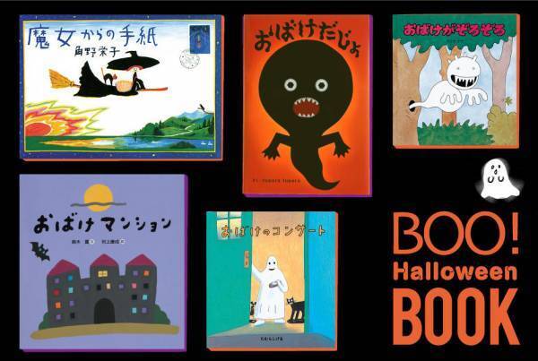 【年齢別】親子で読みたい ハロウィン絵本10選