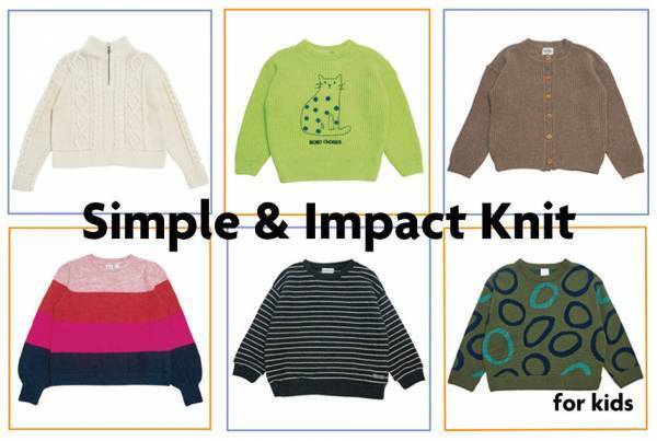 今すぐ手に入れたい！ 最新のシンプル＆インパクトニット【キッズ編】