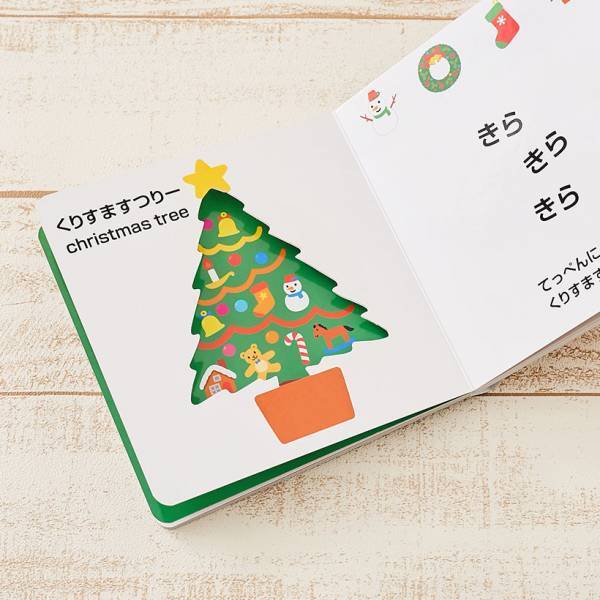 【年齢別】 一生の宝物にしたいクリスマスの絵本