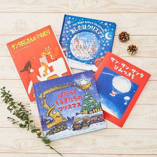 【年齢別】 一生の宝物にしたいクリスマスの絵本