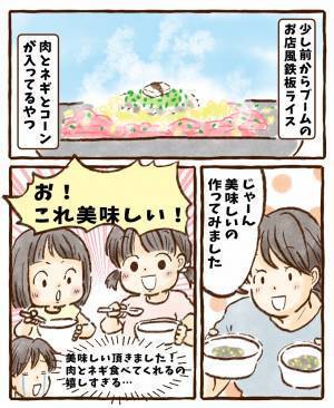 苦手センサー無事突破、鉄板ライス！ 育児漫画・チッチママの『ごはんできたよ！』 Vol.4