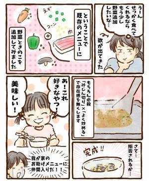 苦手センサー無事突破、鉄板ライス！ 育児漫画・チッチママの『ごはんできたよ！』 Vol.4