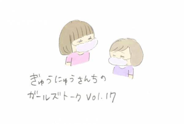 お出かけのマスクどれにする？［育児マンガ・子育て日記連載］ぎゅうにゅうさん家のガールズトーク Vol.17