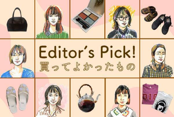 HugMug編集部がおすすめ！ この秋買ってよかったもの大公開！