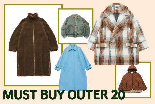 この秋冬マストバイ！ 推しアウター20選 【定番からトレンドまで本当に使えるものをご紹介！】