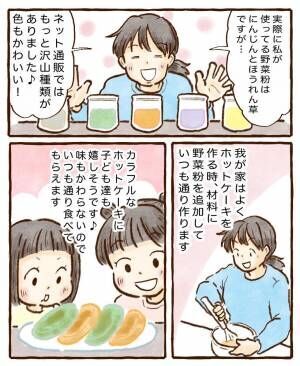 野菜で作るカラフルメニュー！ 育児漫画・チッチママの『ごはんできたよ！』 Vol.6
