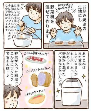 野菜で作るカラフルメニュー！ 育児漫画・チッチママの『ごはんできたよ！』 Vol.6