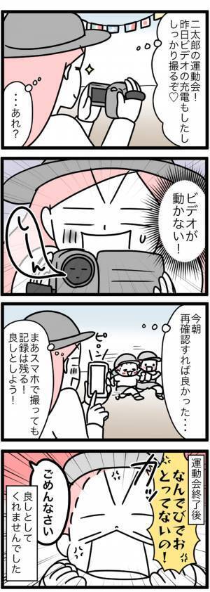 運動会のはなし［4コマ連載］モチコのツッコミ育児備忘録 Vol.37