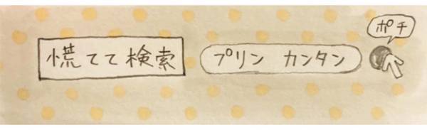 プリン［育児漫画連載］イトウハジメの「ぼくと姪っこのてづくり時間」 Vol.19