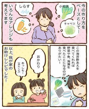 パクパク食べるほうれん草メニュー！ 育児漫画・チッチママの『ごはんできたよ！』 Vol.7