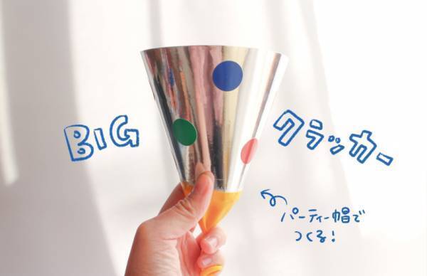 身近なものでつくって遊ぼう！ お正月遊びの工作アイディア3選