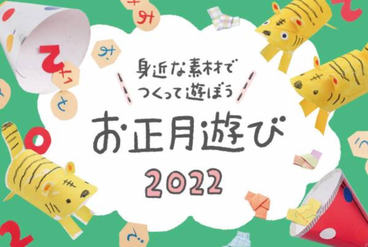 身近なものでつくって遊ぼう お正月遊びの工作アイディア3選 21年12月26日 ウーマンエキサイト 1 4