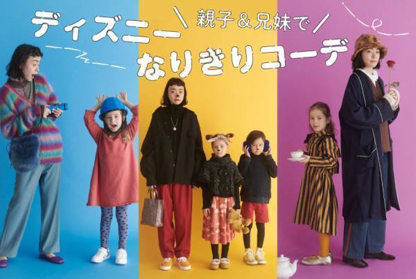 ディズニーキャラになりきり！ 親子＆兄妹でおしゃれに楽しむディズニーコーデ