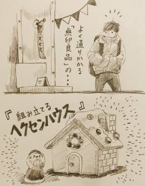 ［育児漫画連載］イトウハジメの「僕と姪っこのてづくり時間」 Vol.8 お菓子の家