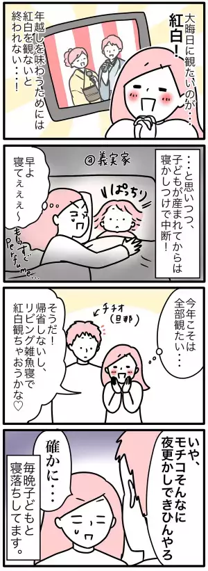 ［4コマ連載］モチコのツッコミ育児備忘録 ～Vol.29 年末年始  〜