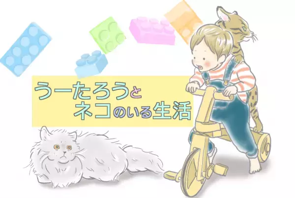 ワンオペ育児ママ・mitoのうーたろうとネコのいる生活  Vol.13 抜群の？チームワーク