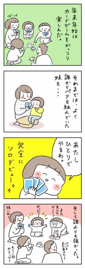 ［4コマ連載］hibi家だより ～ Vol.29 家族ではまったカードゲーム～