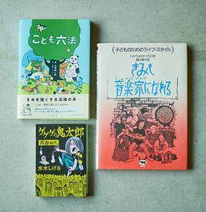 気になるあの人の食器棚＆本棚見せて！ vol.5【本棚／しぜんの国保育園 理事長 園長・齋藤紘良さん＆齋藤美和さん】