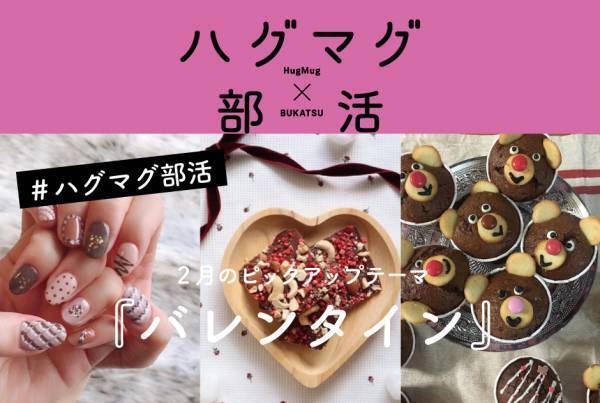 子どもと一緒に楽しもう♪ 簡単で可愛い♡ バレンタインアイディア集