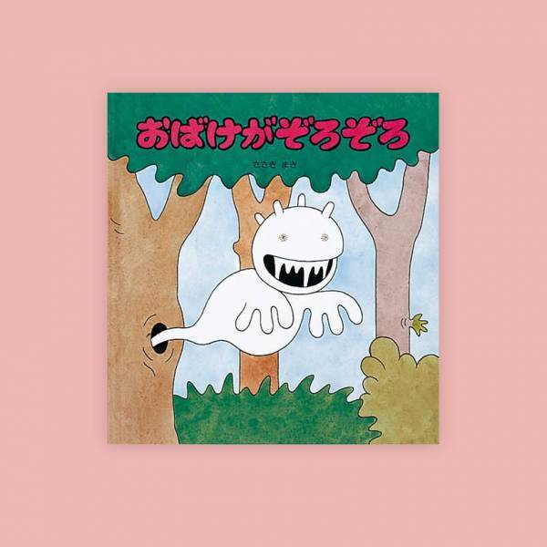 0・1・2歳におすすめの絵本20選。 寝かしつけ向け、季節のイベント別にピックアップ！