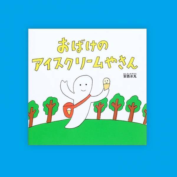 0・1・2歳におすすめの絵本20選。 寝かしつけ向け、季節のイベント別にピックアップ！